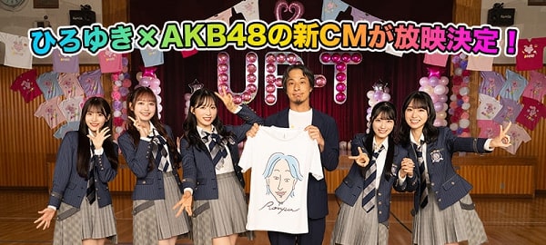 ひろゆき×AKB48の新CMが放映決定！オリジナルTシャツ業者はお得で高品質なサービスがおすすめ