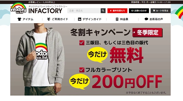 インファクトリー