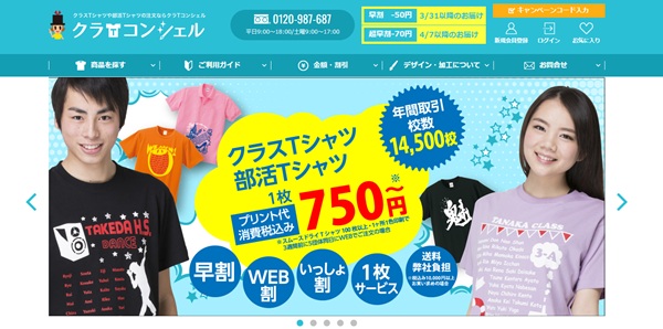 クラスｔシャツ 安い