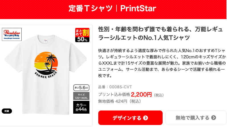 UP-Tで人気のオリジナルTシャツ
