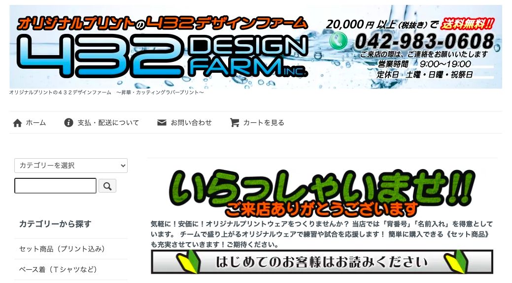 ４３２デザインファーム