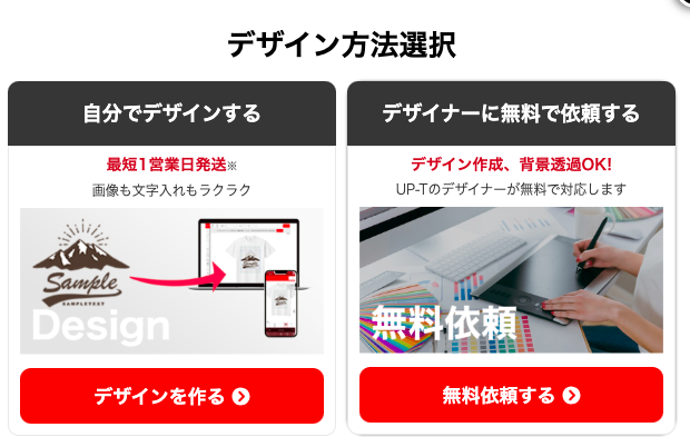 デザイン方法選択画面