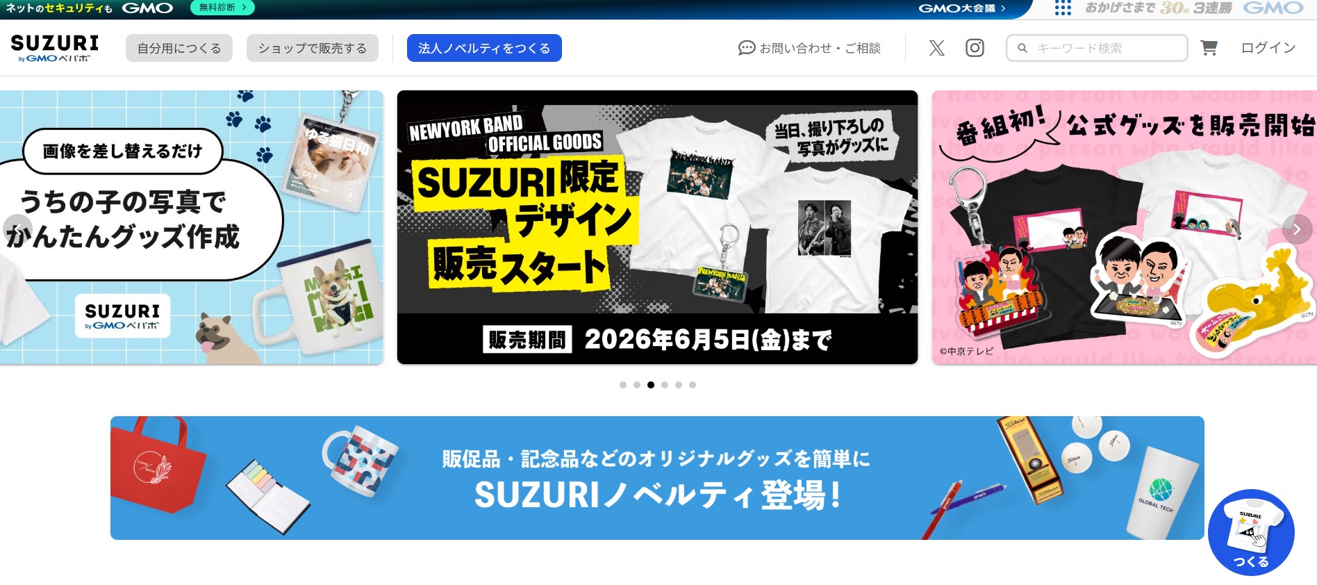 スズリのトップ