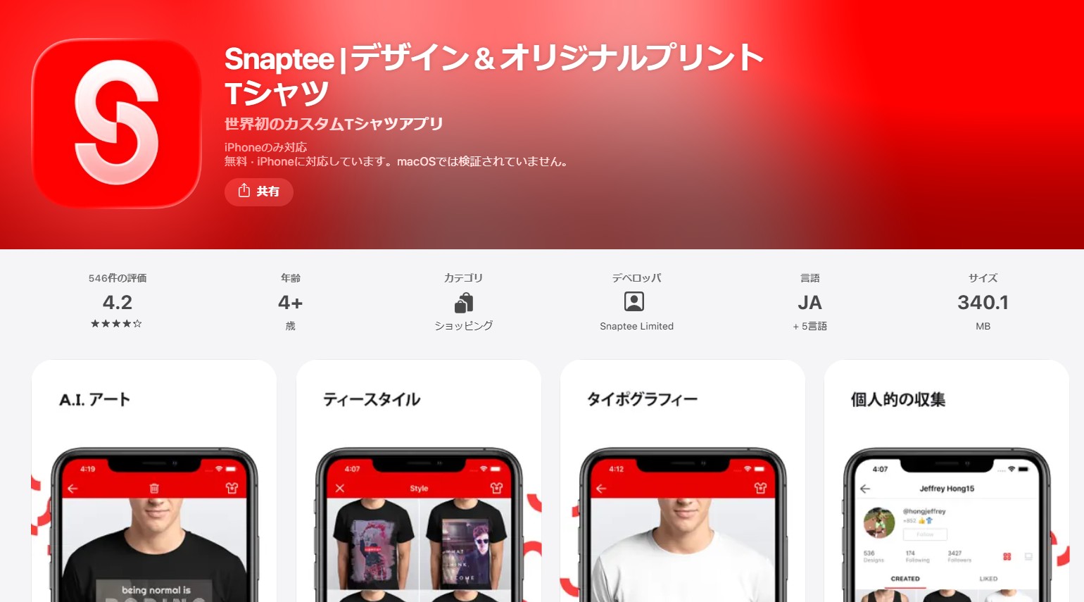 スナップティーのトップ