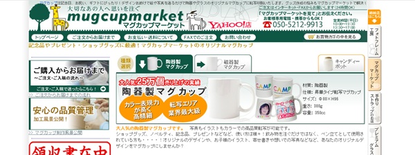 オリジナルマグカップ|マグカップマーケット