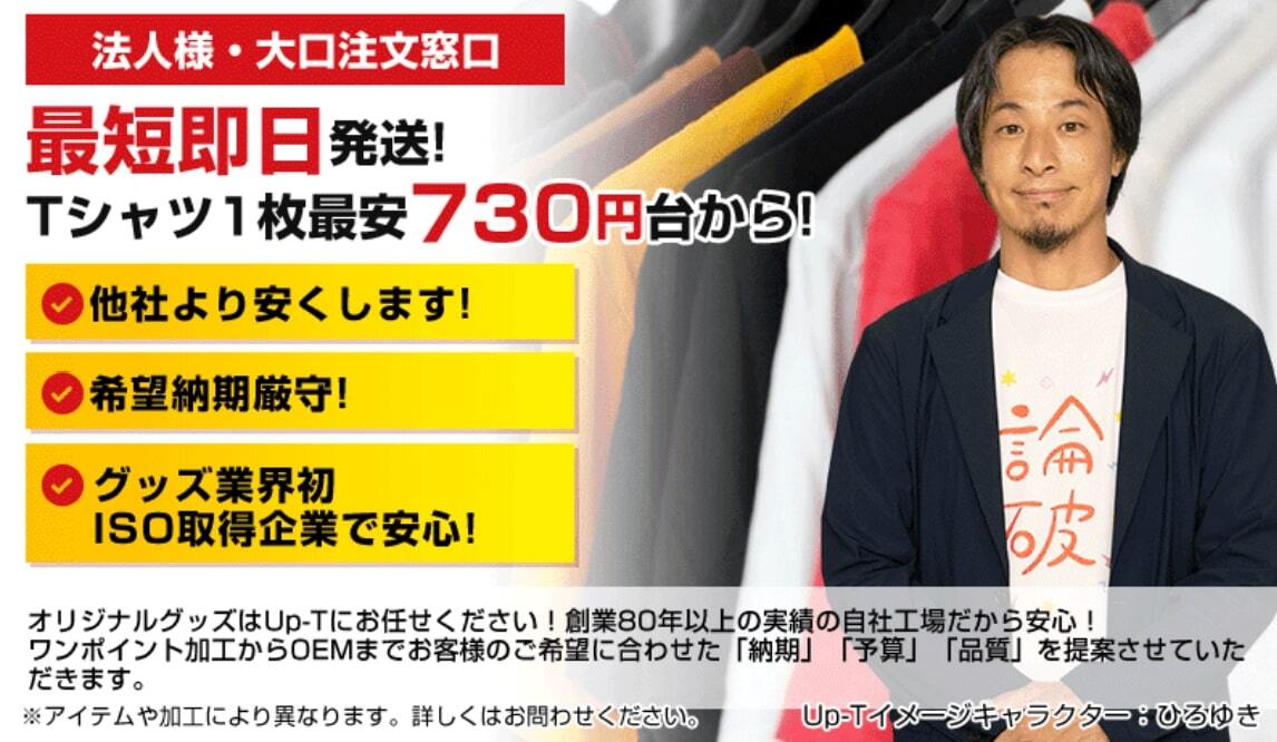 卒業・卒園記念品の大量注文ならUP-T