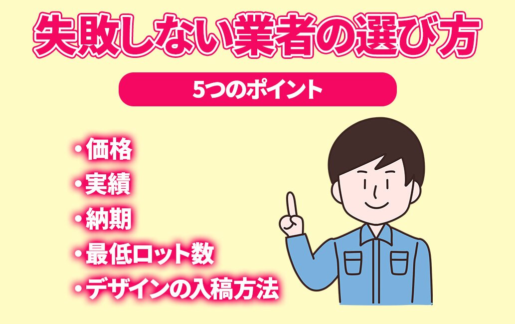 失敗しない業者の選び方｜UP-T
