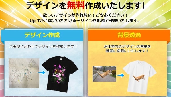 デザインはUP-Tにお任せください!