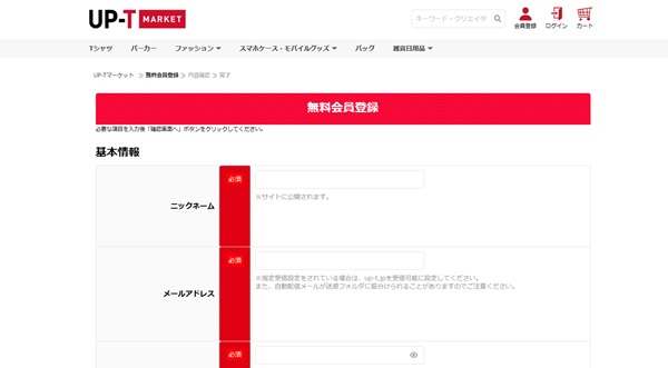 UP-Tマーケット登録画面