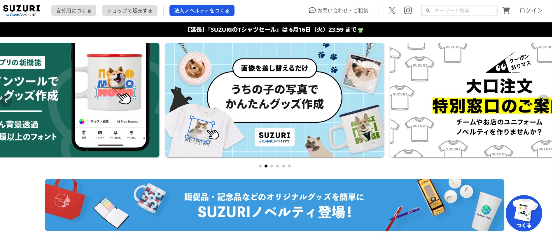 スズリのホームページトップ