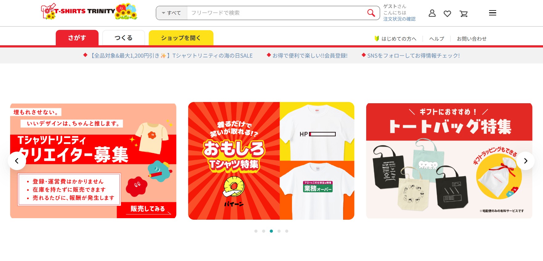 Tシャツトリニティのホームページトップ