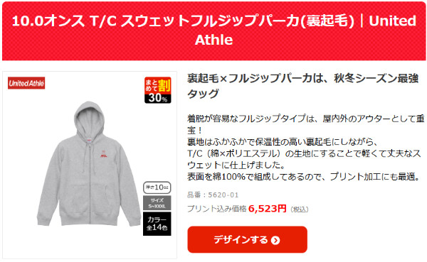 10.0オンス T/C スウェットフルジップパーカ(裏起毛)|United Athle