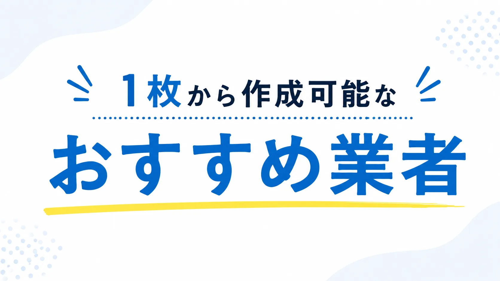 【おすすめ】オリジナルポロシャツを1枚から作成できる業者5選