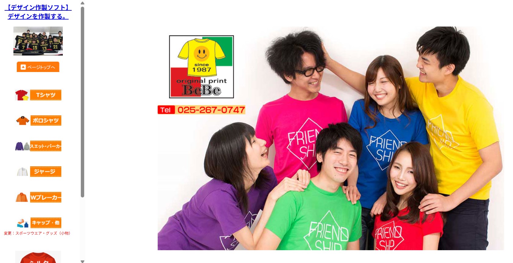 オリジナルプリント&TシャツBeBeのホームページトップ