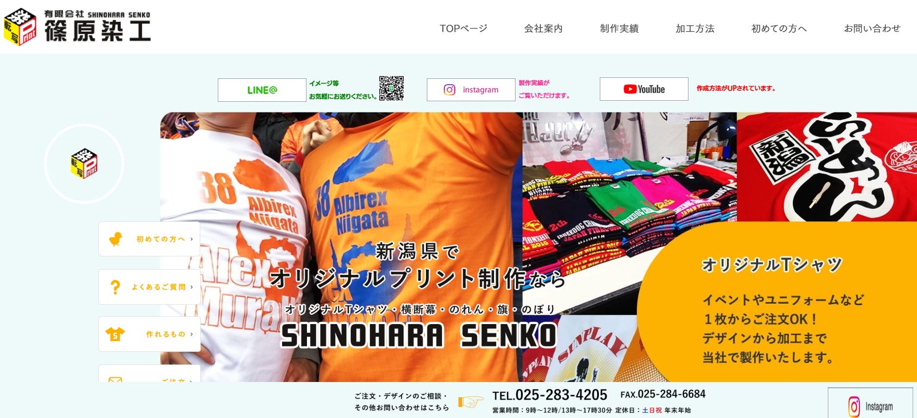 篠原染工のホームページトップ
