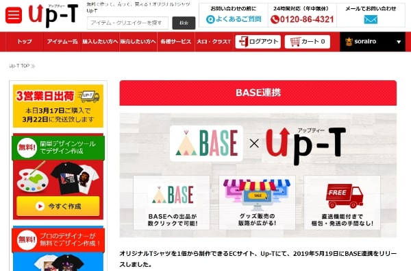 UP-T　BASE連携機能