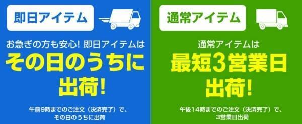 UP-Tは最短即日発送が可能