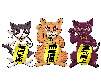 開運猫三匹（猫製作所の定番Tシャツ）