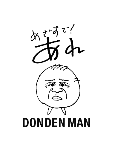 阪神タイガース応援Tシャツ③（DONDENMAN）めざすで！あれ
