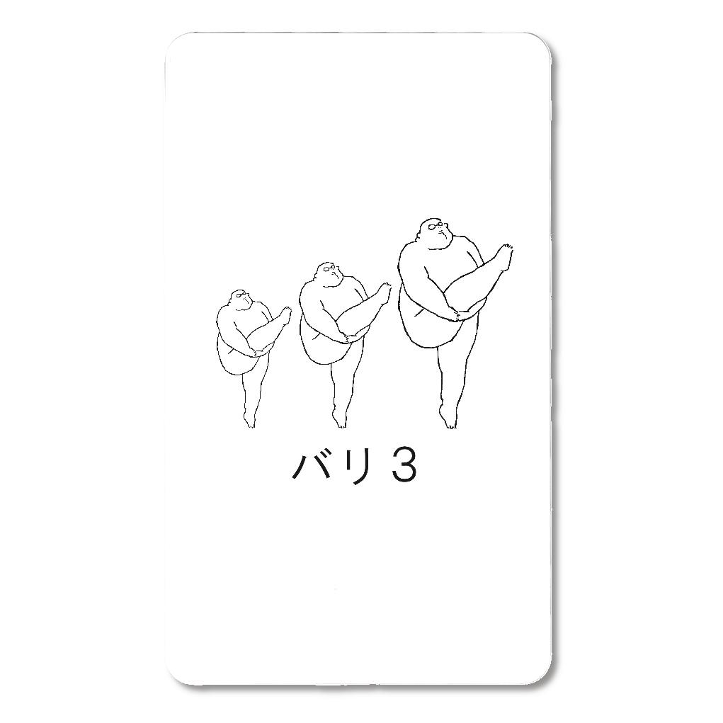 バリ３バッテリー