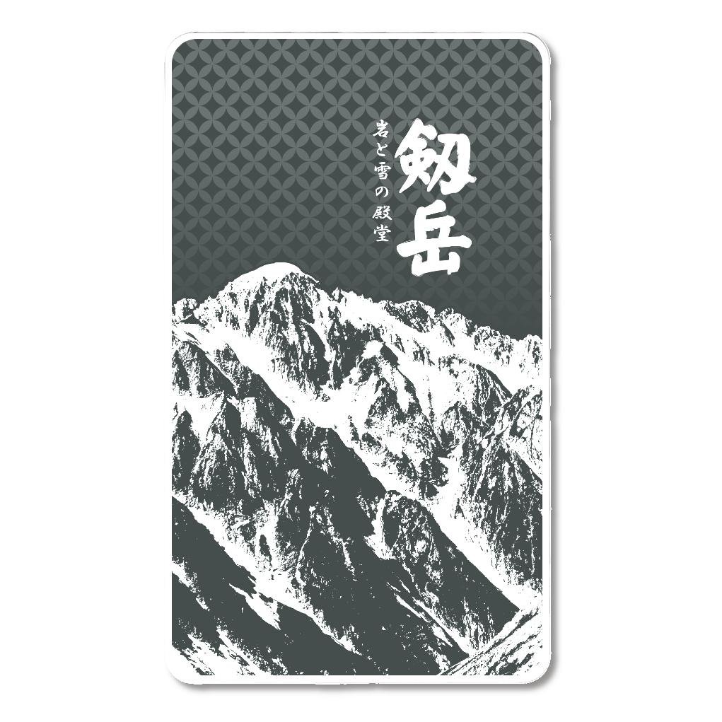 剱岳 岩と雪の殿堂 急速充電モバイルバッテリー5000mAh 登山 必須装備 黒