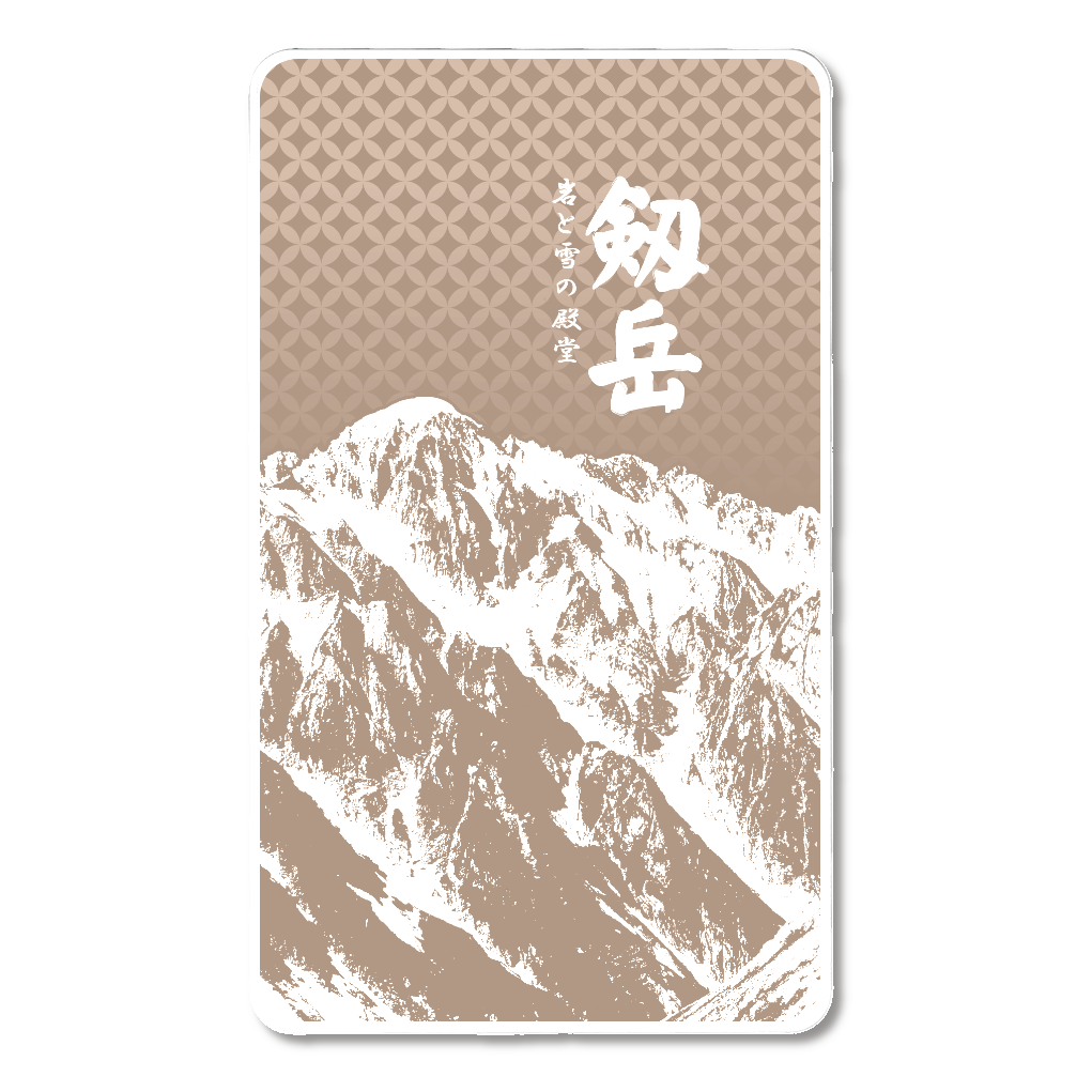 剱岳 岩と雪の殿堂 急速充電モバイルバッテリー5000mAh 登山 必須装備 ブラウン