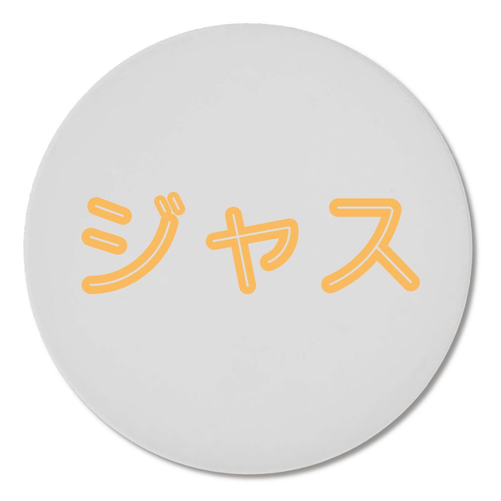 ジャスミンハイ・シャンミン茶 呼び名コースター