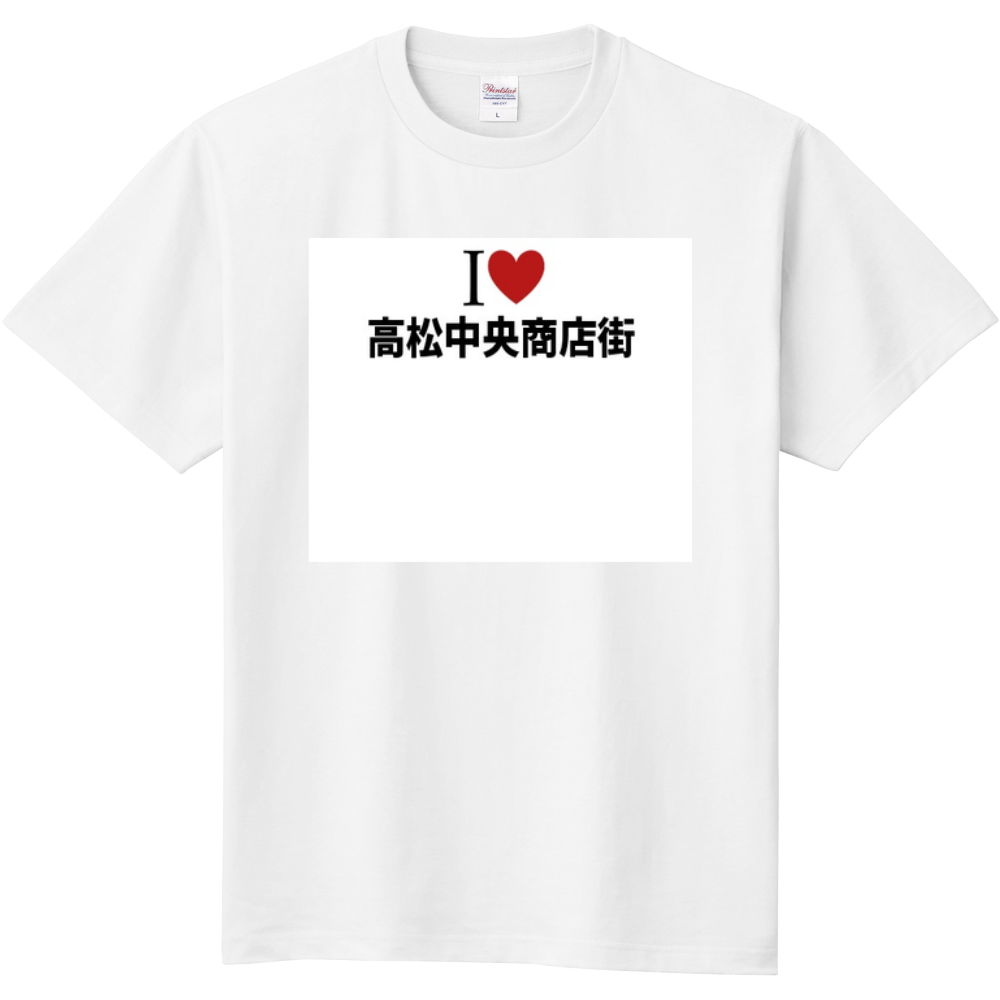 高松中央商店街のオリジナルtシャツ オリジナルtシャツを簡単自作 無料販売up T 最安値