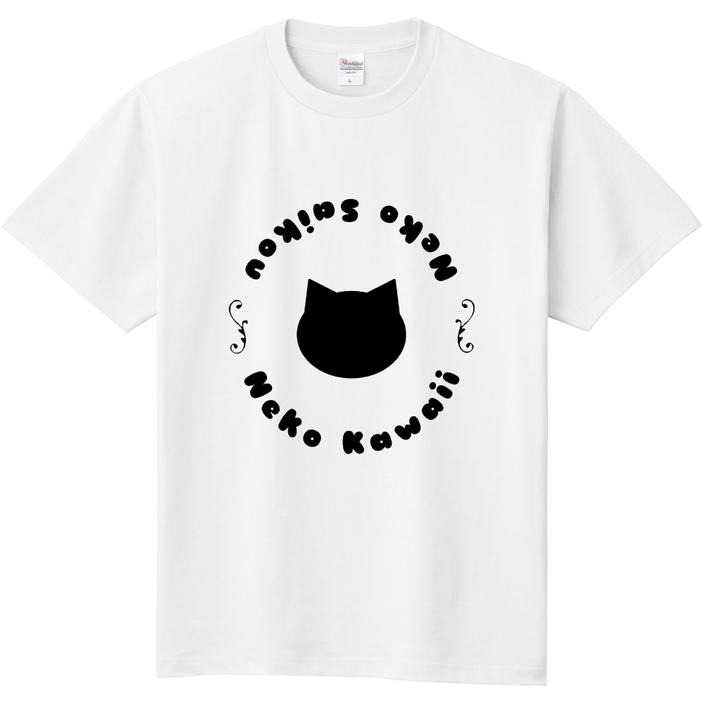 猫かわいい 猫最高 Tシャツ シンプル猫雑貨 Meru Mugi