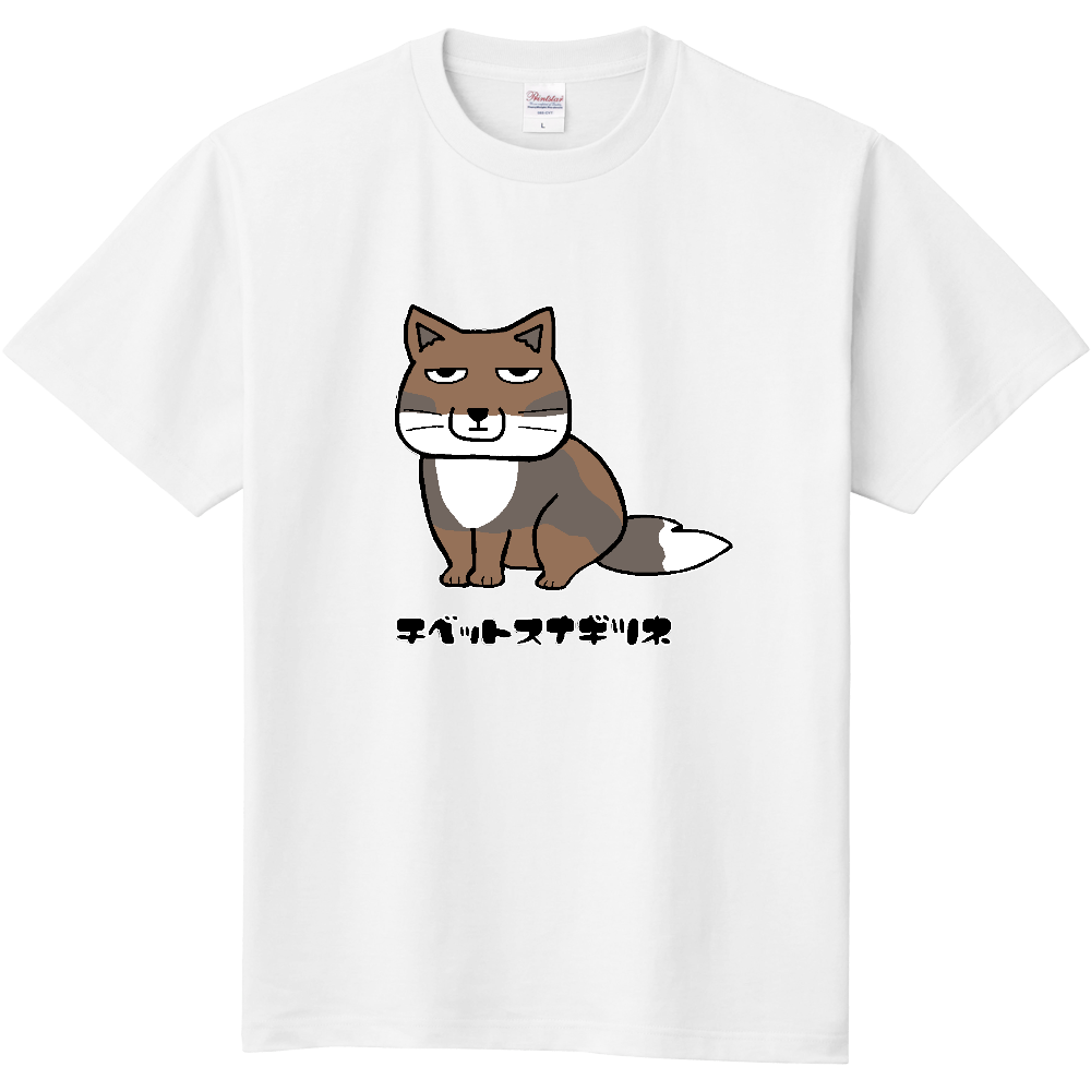 チベットスナギツネ オリジナルtシャツを簡単自作 無料販売up T 最安値