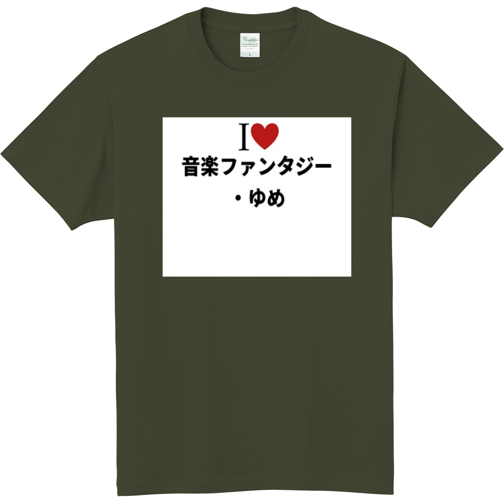 音楽ファンタジー ゆめのオリジナルtシャツ オリジナルtシャツを簡単自作 無料販売up T 最安値