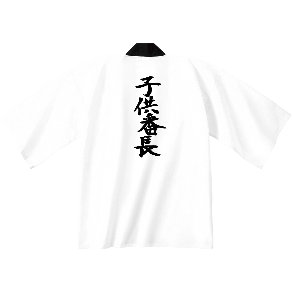 子供番長 ( 背中 )