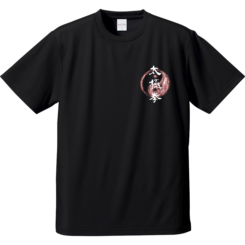 太極拳Tシャツ(赤陰陽マーク）ドライ-ドライアスレチックTシャツ