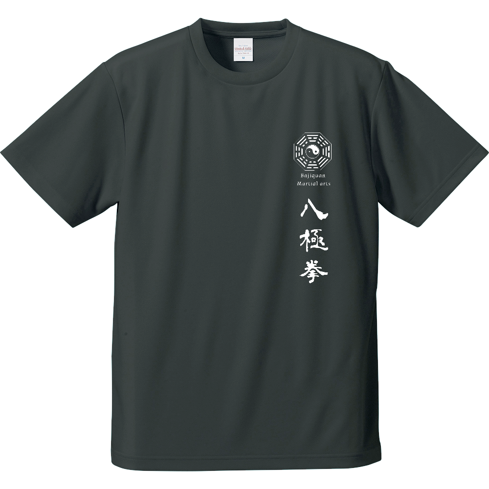 ハ極拳Tシャツ(ドライ)-ドライアスレチックTシャツ