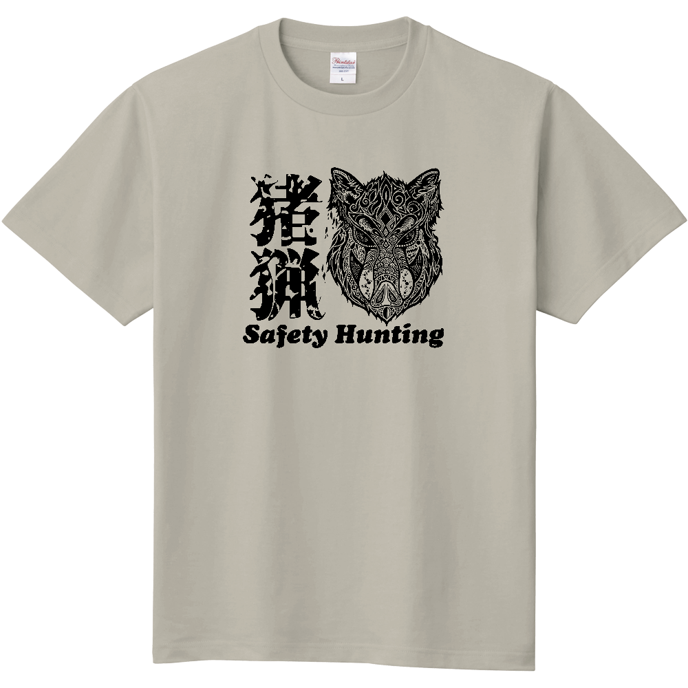 Safety Hunting Tシャツ 猪猟 黒デザイン オリジナルtシャツを簡単自作 無料販売up T 最安値