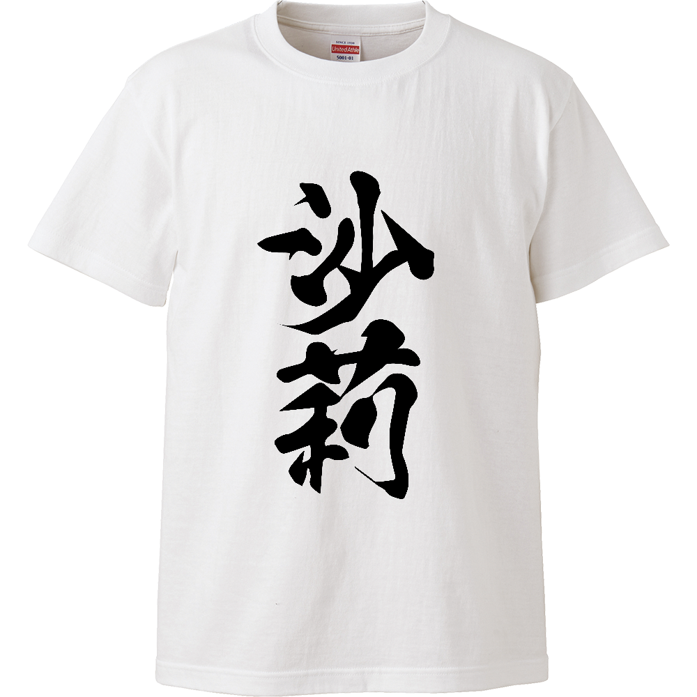 オズワルドの伊藤俊介のオリジナルｔシャツ T 1グランプリ参戦 オリジナルtシャツを簡単自作 無料販売up T 最安値