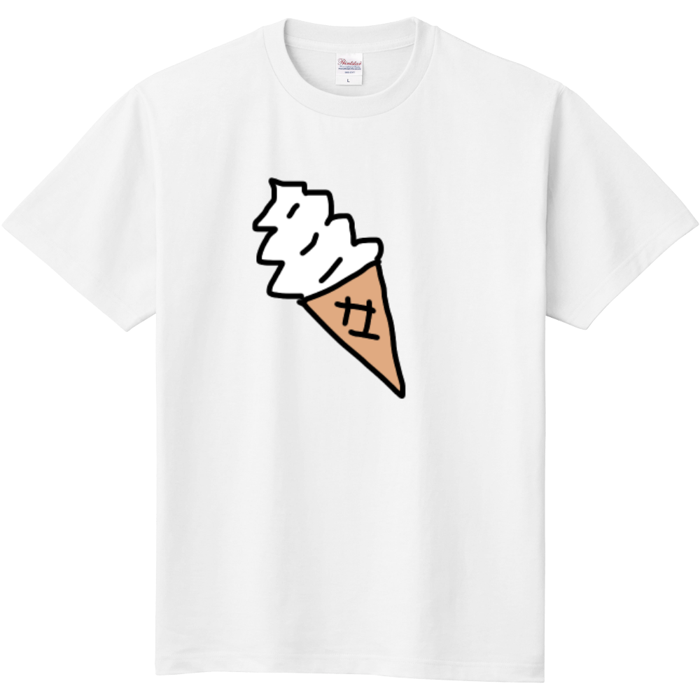 ソフトクリーム オリジナルtシャツを簡単自作 無料販売up T 最安値