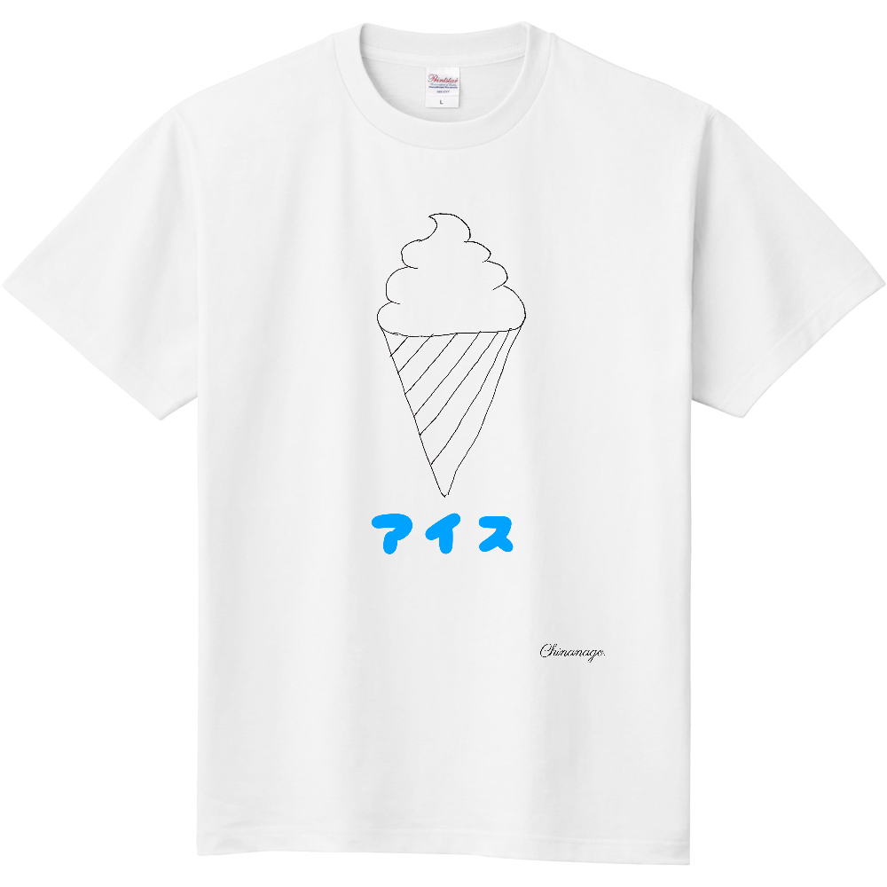アイスクリームTシャツ|オリジナルTシャツのUP-T