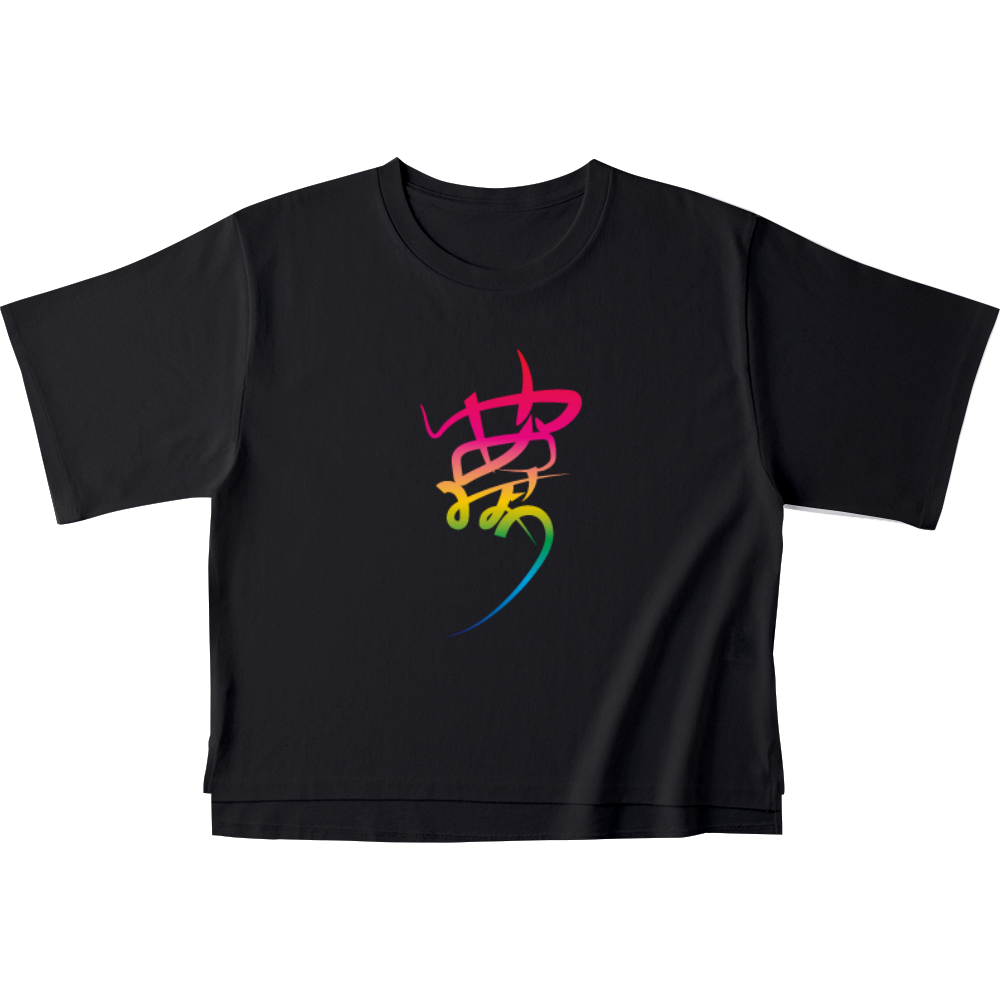 ゆめみよう 夢tシャツ Black虹色グラデーション オリジナルtシャツを簡単自作 無料販売up T 最安値