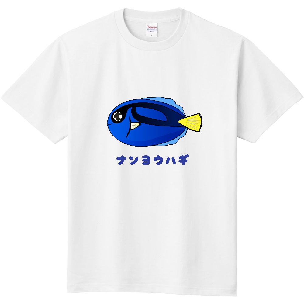 可愛いナンヨウハギちゃん オリジナルtシャツを簡単自作 無料販売up T 最安値