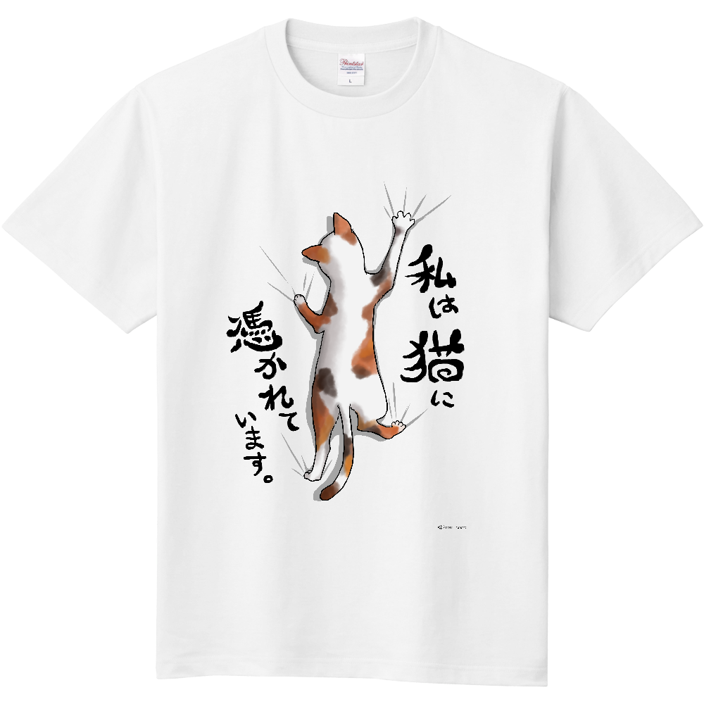 三毛猫に憑かれたいTシャツ（裏）|オリジナルTシャツのUP-T