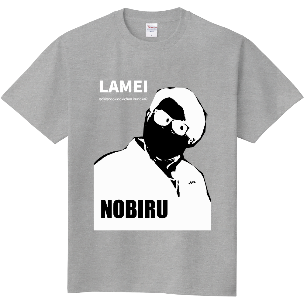 ラムエイ Nobiru Tシャツ 背景なしver オリジナルtシャツを簡単自作 無料販売up T 最安値