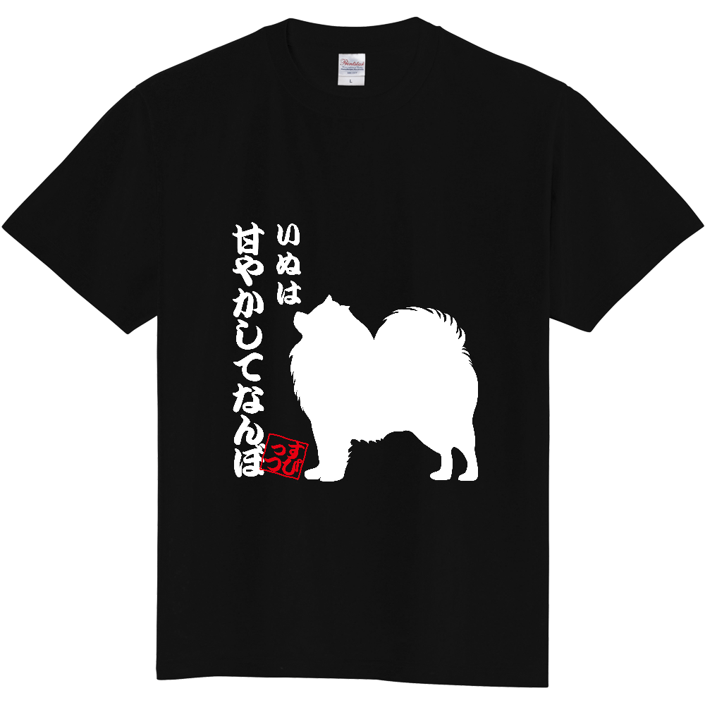 日本スピッツ格言tシャツ イラスト白 オリジナルtシャツを簡単自作 無料販売up T 最安値