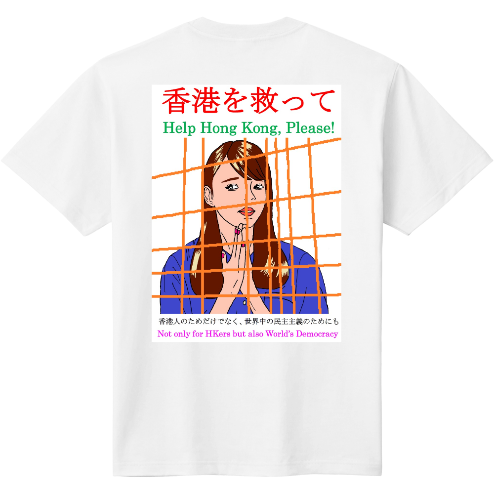 I LOVE Hong Kong 香港を救って|オリジナルTシャツのUP-T