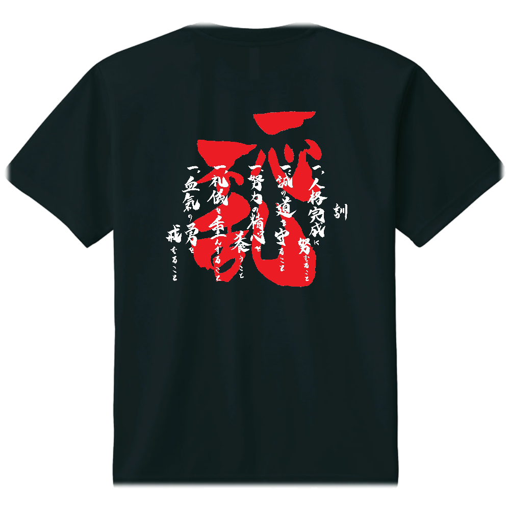 松濤館流空手　Tシャツ|オリジナルTシャツのUP-T