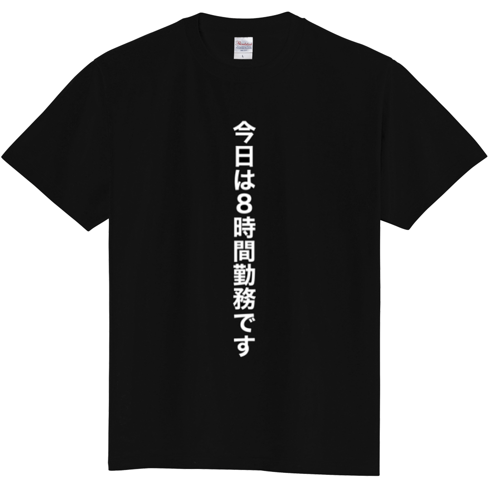 そこに無ければ無いですね〜|オリジナルTシャツのUP-T