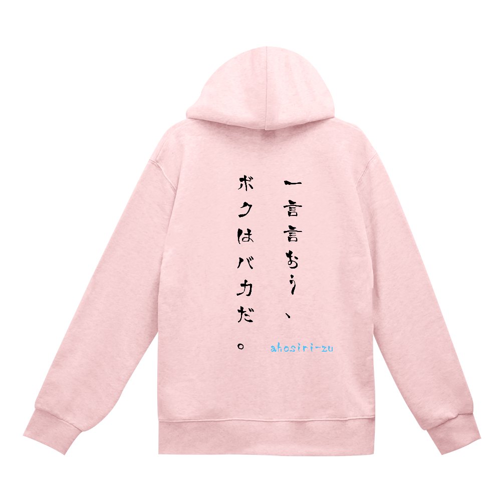 Ahosiri Zu アホな迷言シリーズ パーカー オリジナルtシャツを簡単自作 無料販売up T 最安値