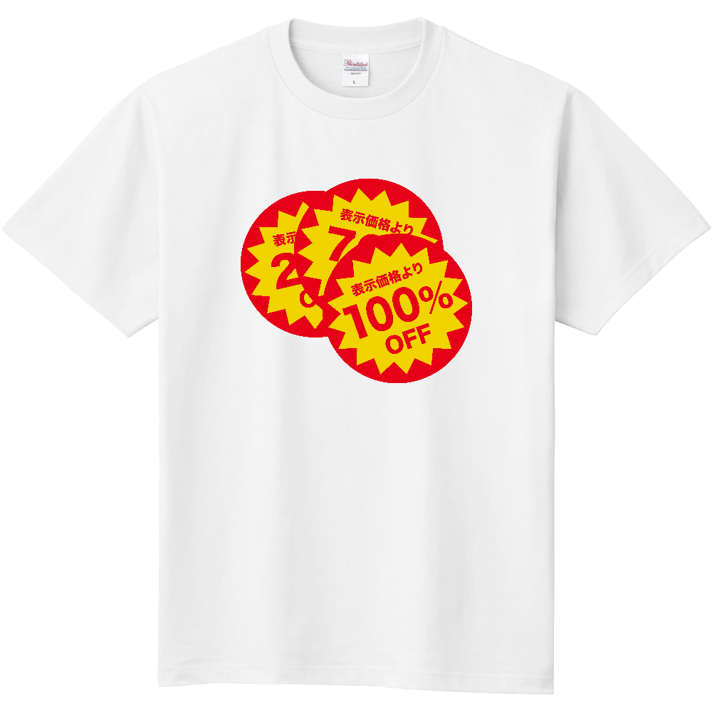 ヤケクソの値引きシール重ね貼り攻撃tシャツ オリジナルtシャツを簡単自作 無料販売up T 最安値
