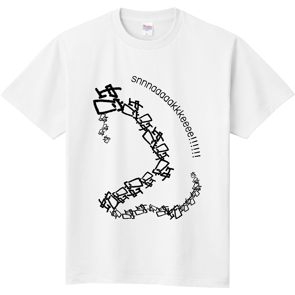 蛇 snake Tシャツ|オリジナルTシャツのUP-T