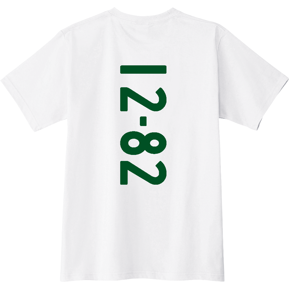 F1282 F 12-82 ナンバー 【送料無料】 背面プリント 1282 １２８２ ナンバー